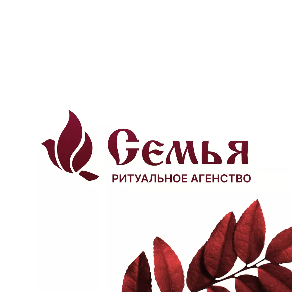 Разработка логотипа и сайта в Аше ритуальных услуг «Семья»
